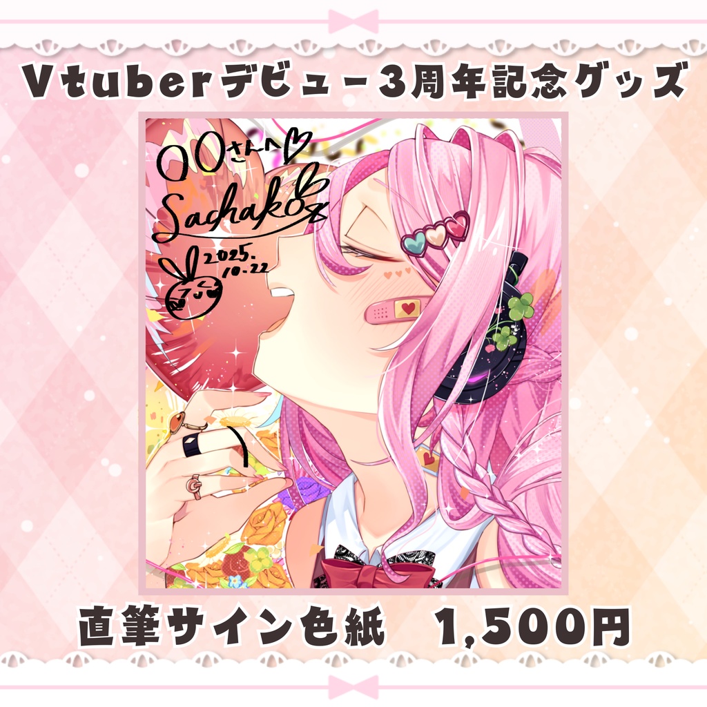 Vtuberデビュー3周年記念直筆サイン入りミニ色紙