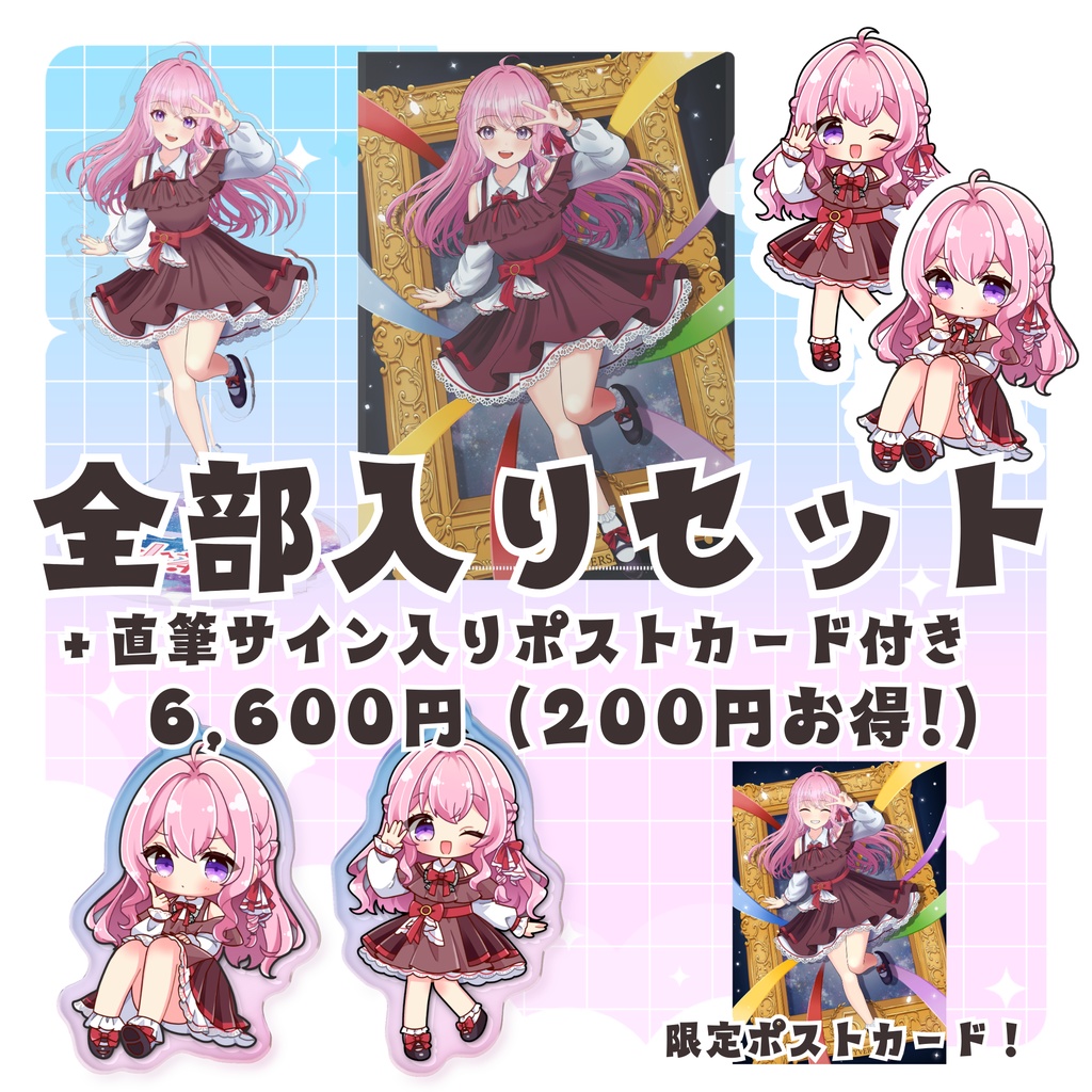 5周年記念グッズ