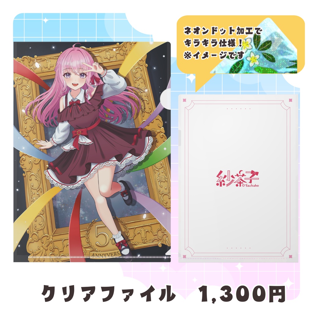 5周年記念グッズ