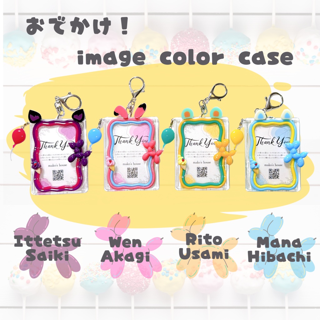 【非公式】おでかけ！image color case(風船チャーム付🎈)