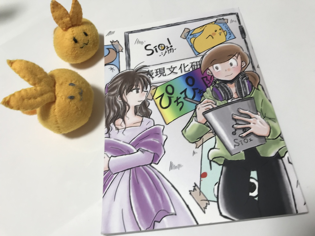 表現文化研究会 SiO₂-シリカ- 序章