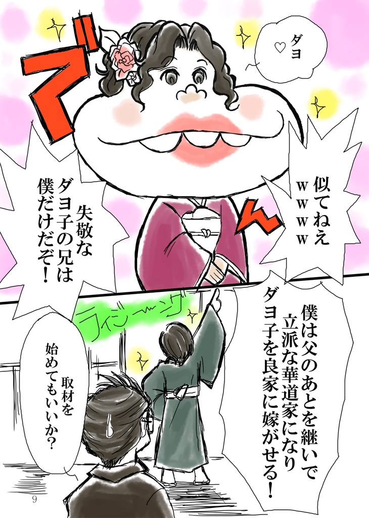 赤ツ鹿伝奇譚<再版>