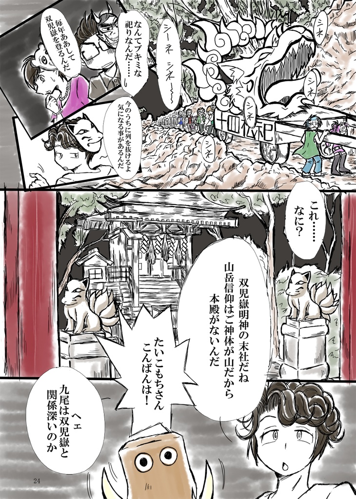 赤ツ鹿伝奇譚<再版>