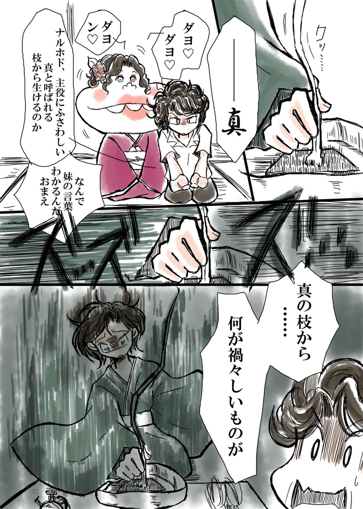 赤ツ鹿伝奇譚<再版>