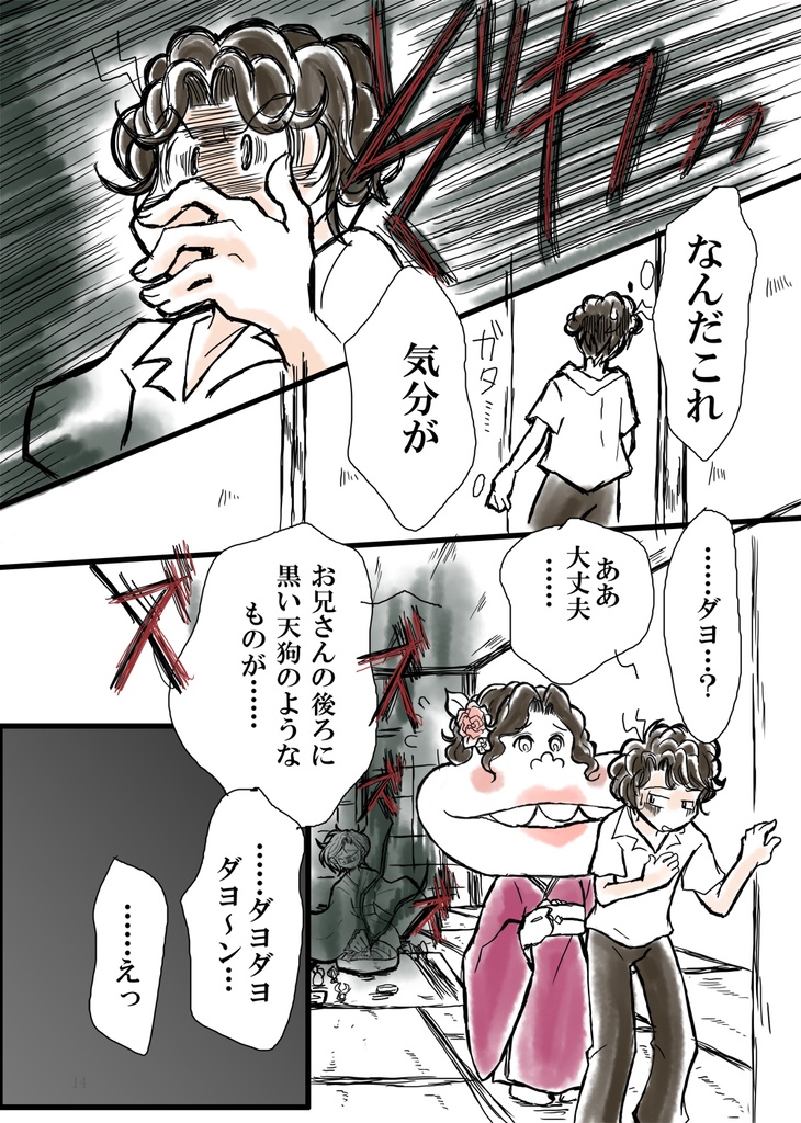 赤ツ鹿伝奇譚<再版>