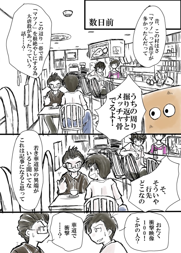 赤ツ鹿伝奇譚<再版>