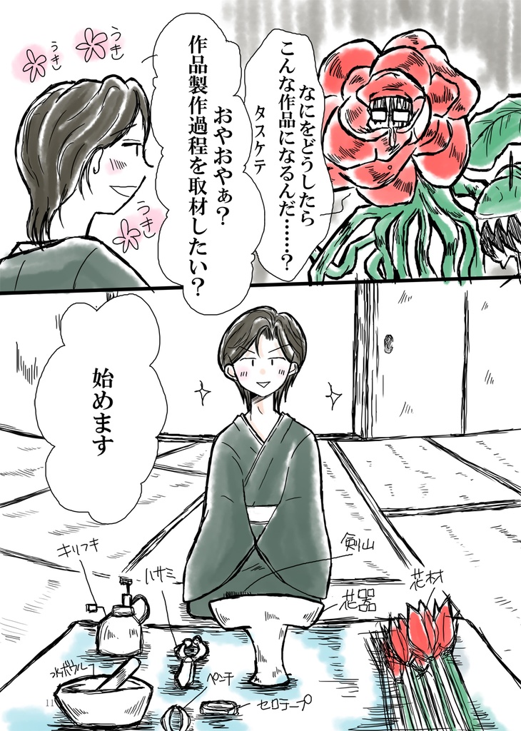 赤ツ鹿伝奇譚<再版>