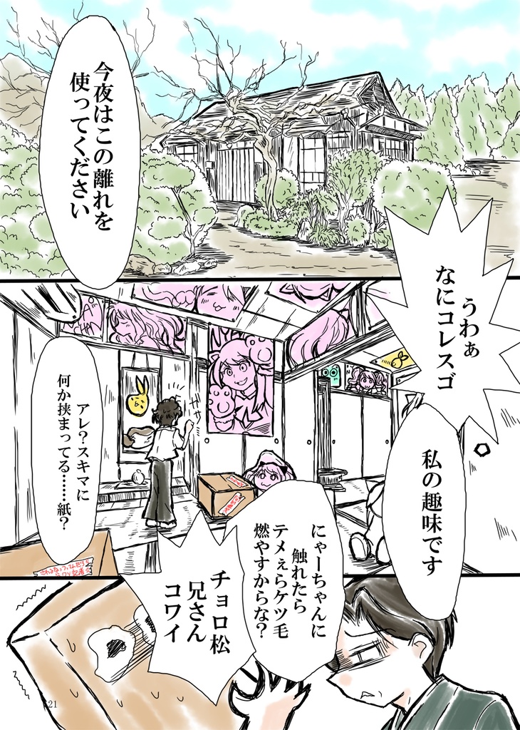 赤ツ鹿伝奇譚<再版>