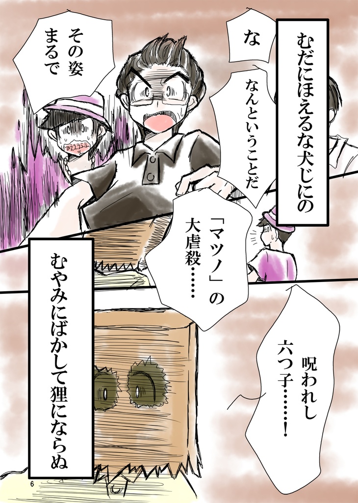 赤ツ鹿伝奇譚<再版>