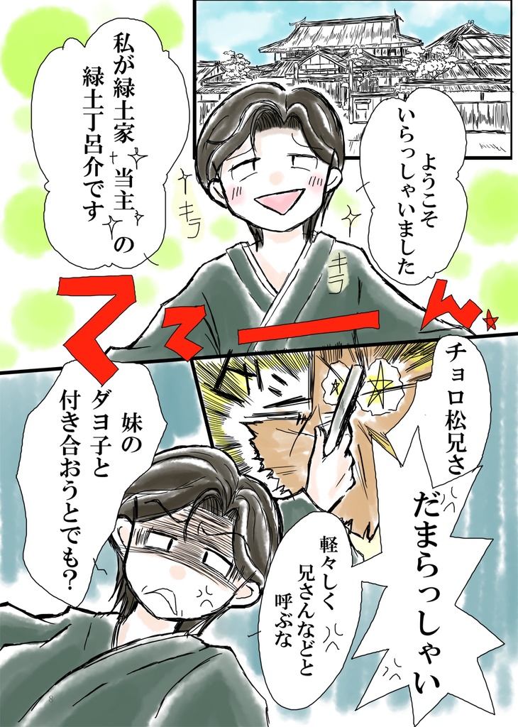 赤ツ鹿伝奇譚<再版>