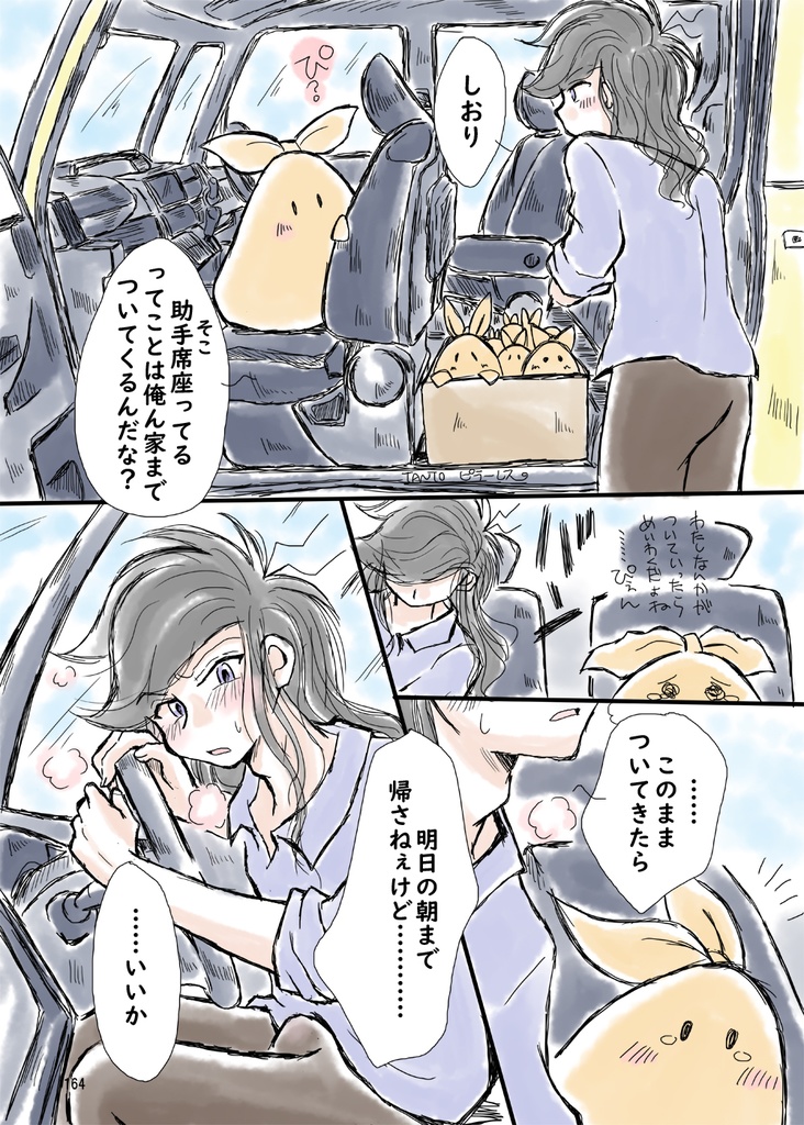 一章「次元を超えたキズナ」SiO₂-シリカ-