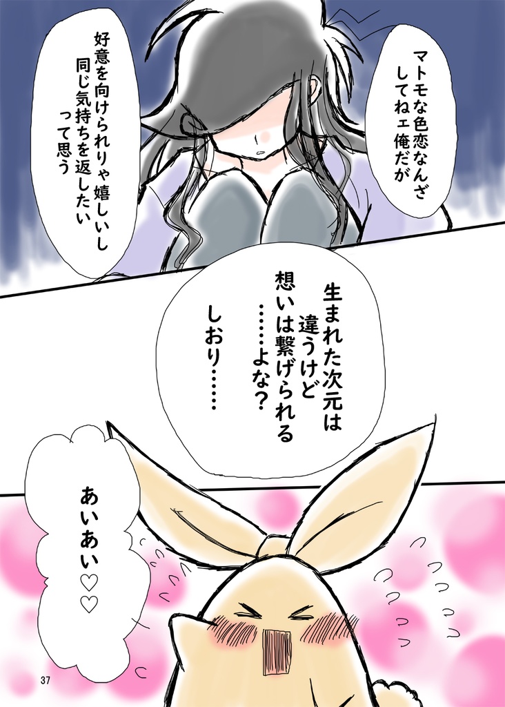 一章「次元を超えたキズナ」SiO₂-シリカ-