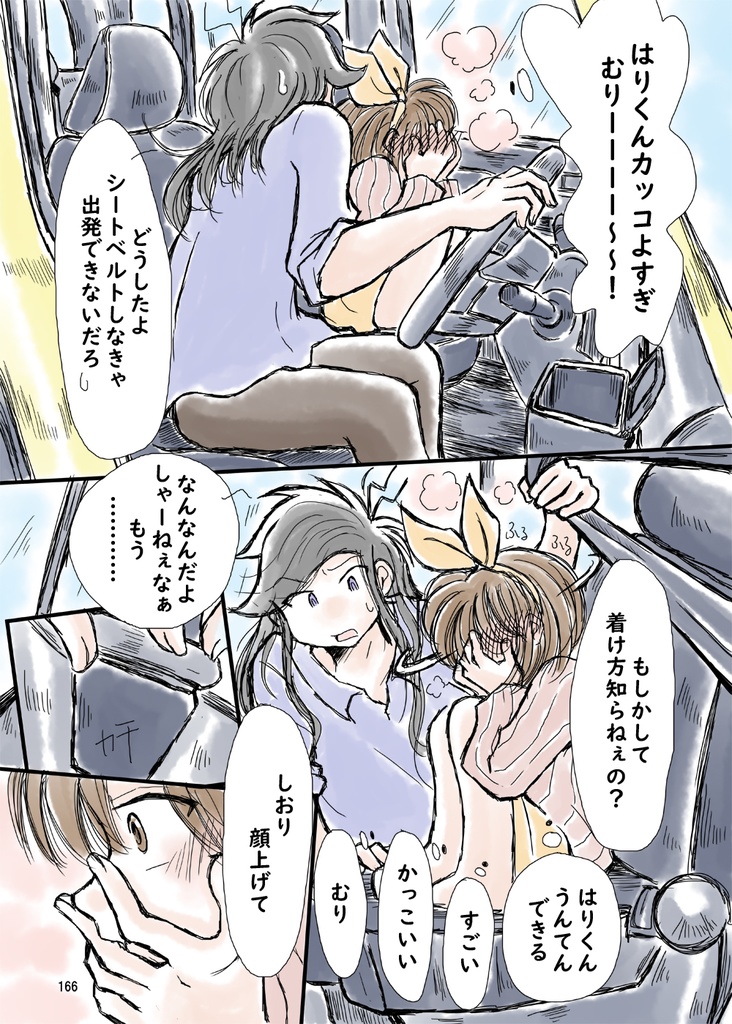 一章「次元を超えたキズナ」SiO₂-シリカ-