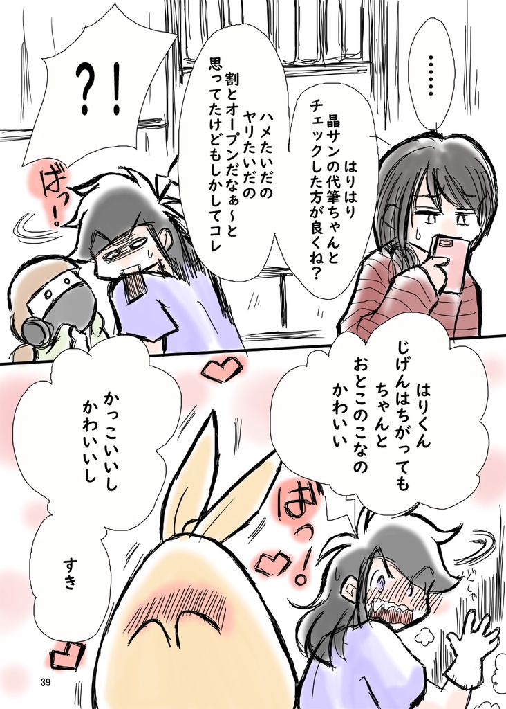 一章「次元を超えたキズナ」SiO₂-シリカ-