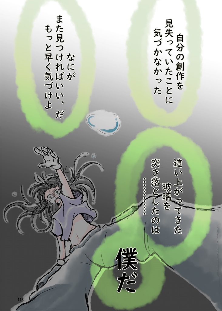 一章「次元を超えたキズナ」SiO₂-シリカ-