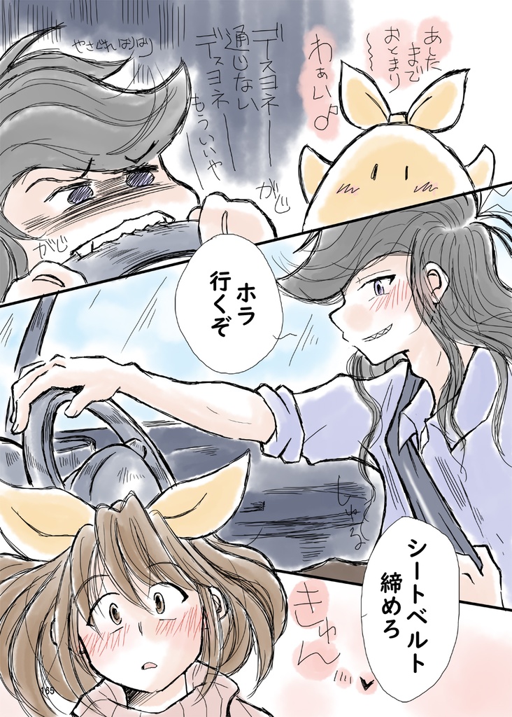 一章「次元を超えたキズナ」SiO₂-シリカ-