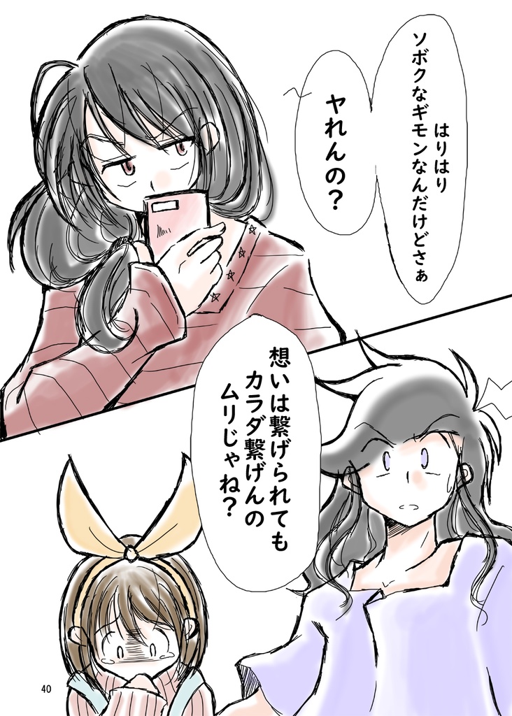 一章「次元を超えたキズナ」SiO₂-シリカ-