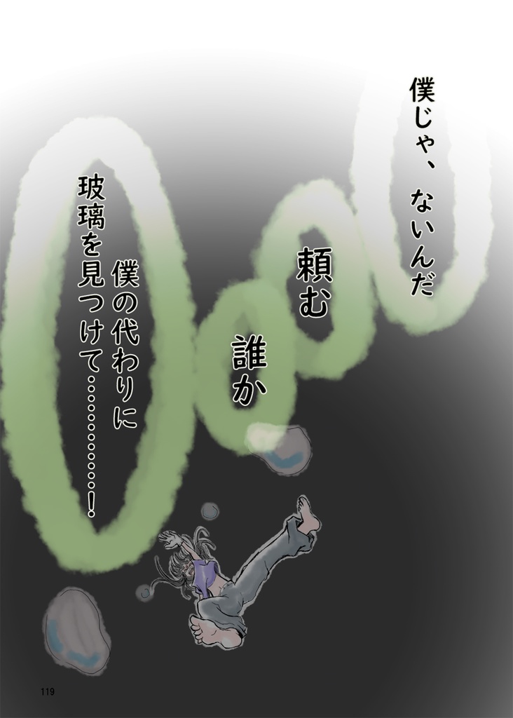 一章「次元を超えたキズナ」SiO₂-シリカ-