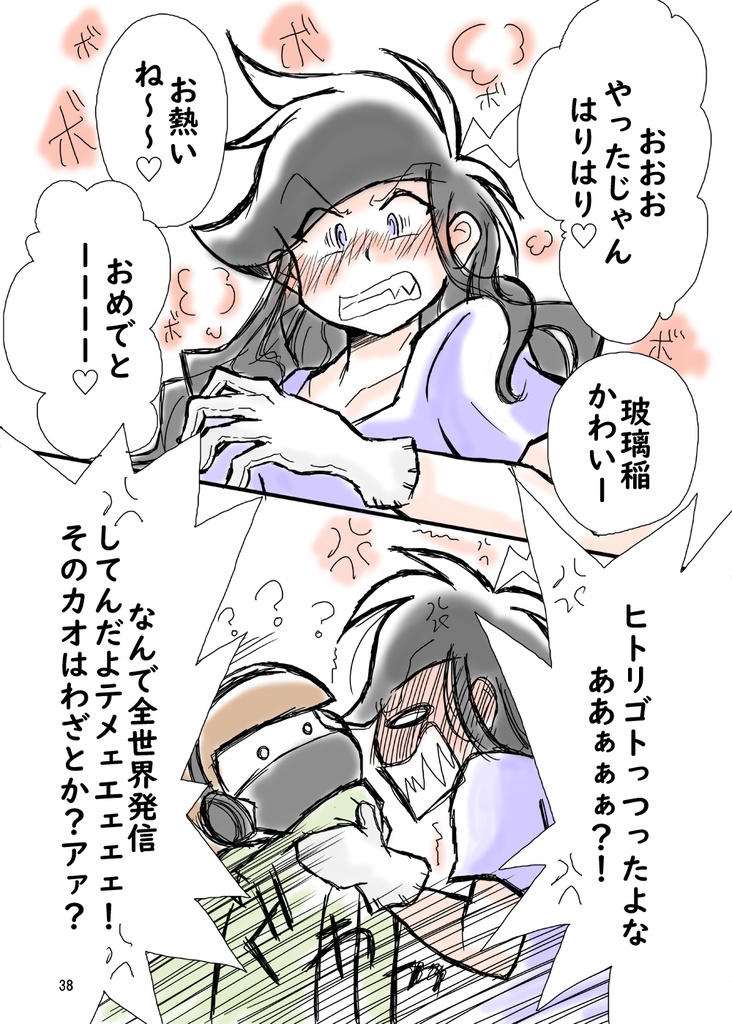 一章「次元を超えたキズナ」SiO₂-シリカ-