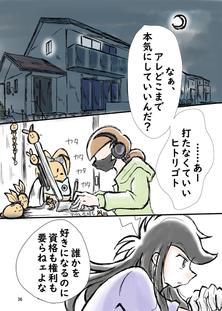 一章「次元を超えたキズナ」SiO₂-シリカ-