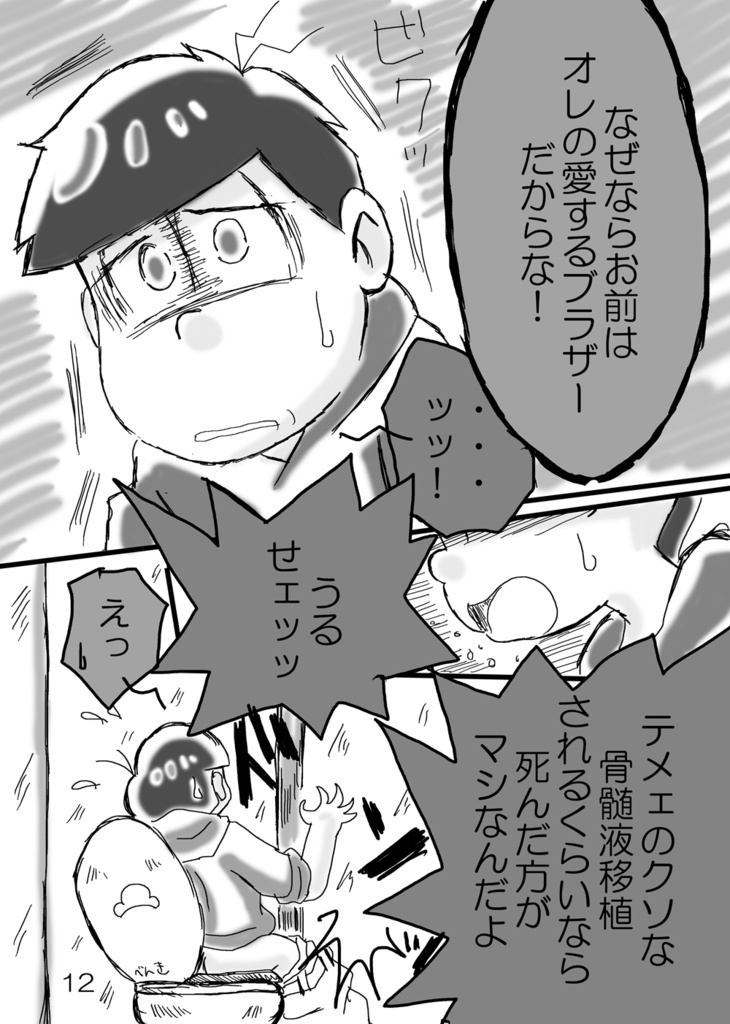 白血病の四男を 次男が救けるはなし