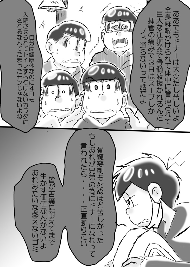 白血病の四男を 次男が救けるはなし