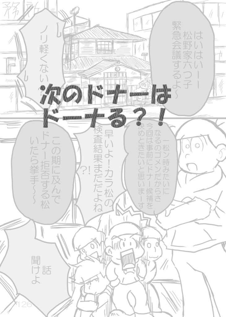 白血病の四男を 次男が救けるはなし