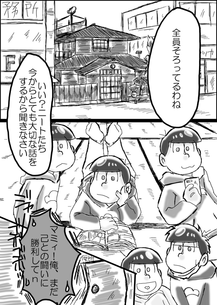 白血病の四男を 次男が救けるはなし