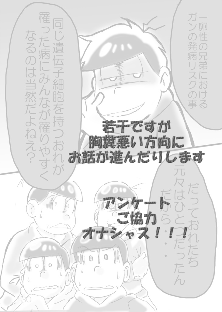 白血病の四男を 次男が救けるはなし