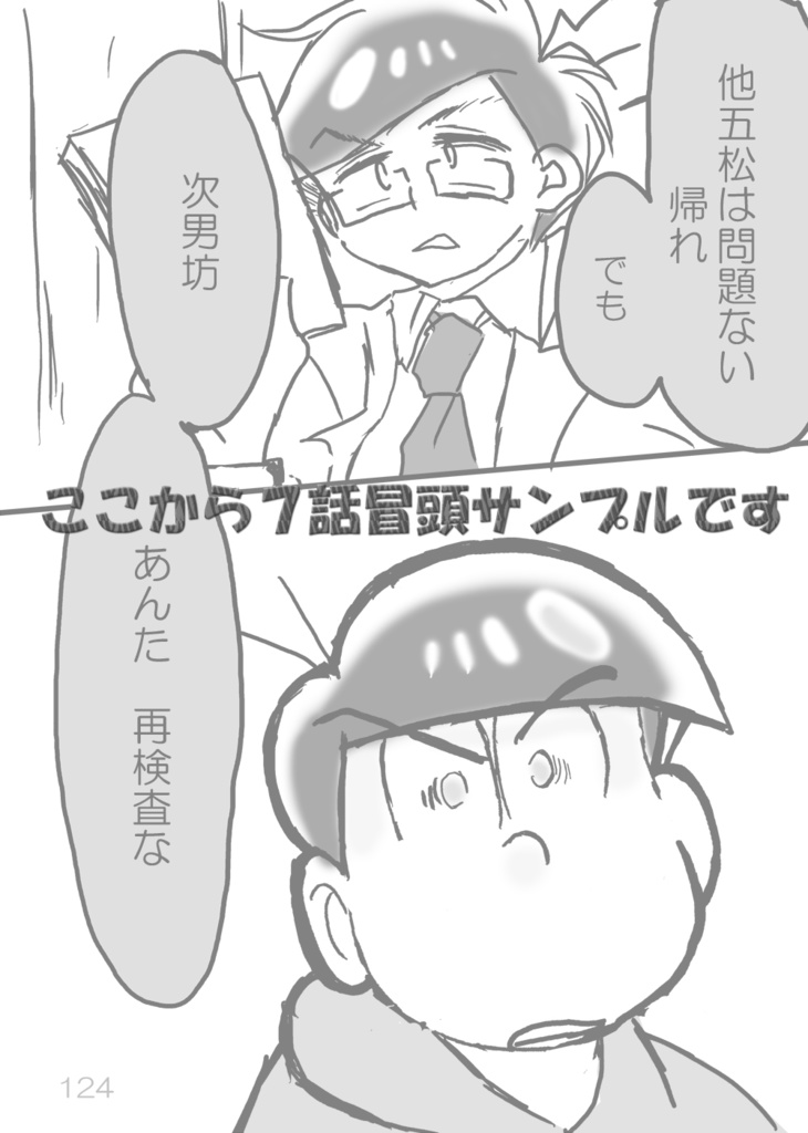 白血病の四男を 次男が救けるはなし