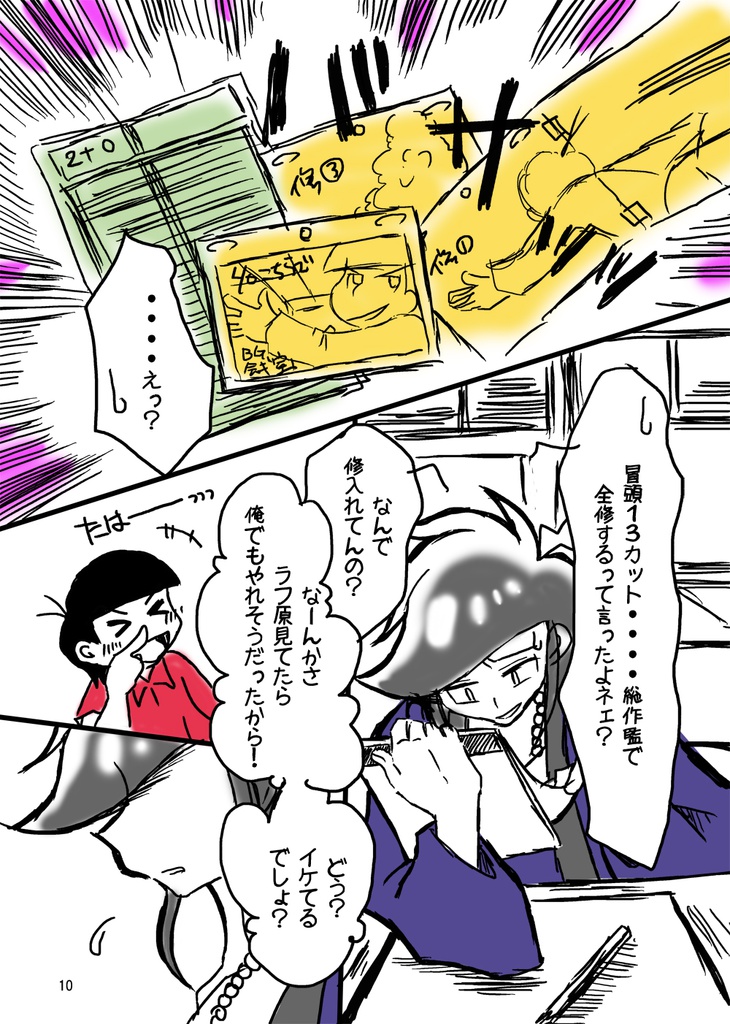 「アニメーター松」 アナザーストーリー