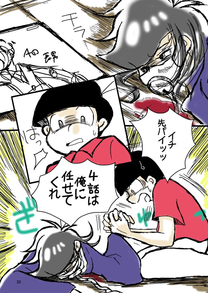 「アニメーター松」 アナザーストーリー