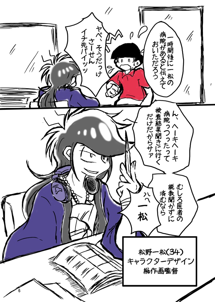 「アニメーター松」 アナザーストーリー