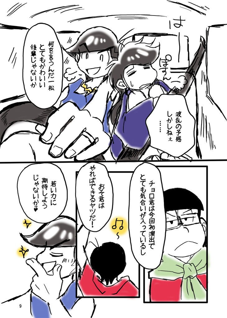 「アニメーター松」 アナザーストーリー