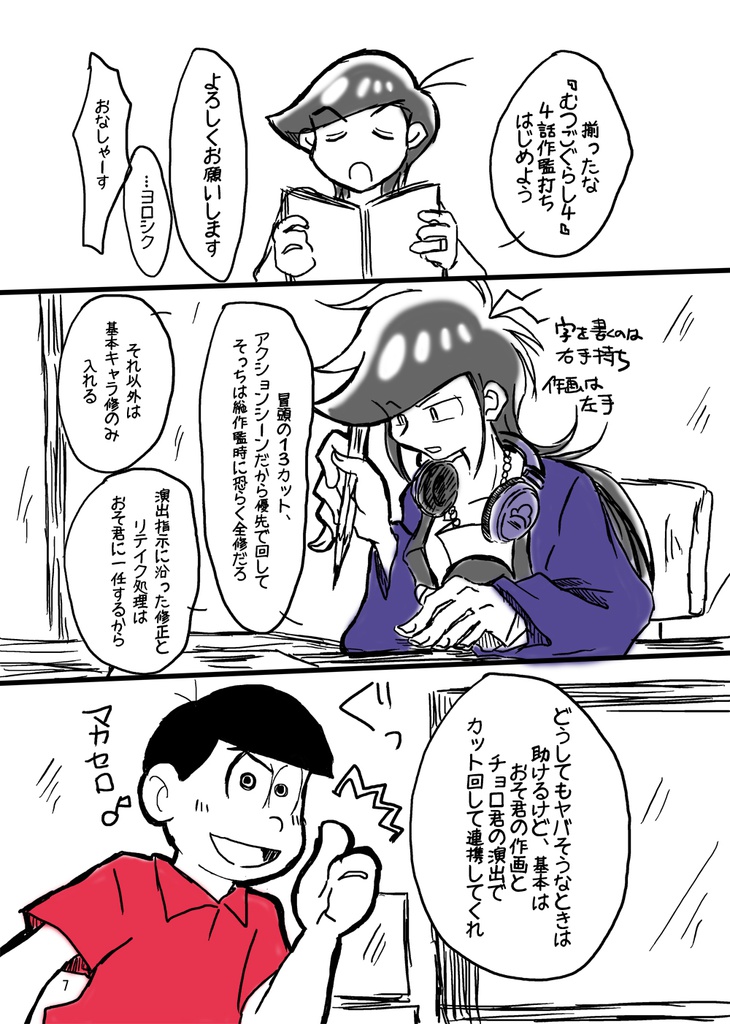 「アニメーター松」 アナザーストーリー