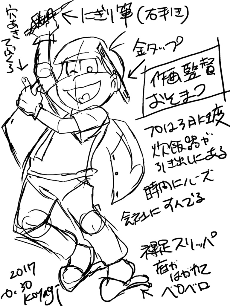 「アニメーター松」 アナザーストーリー