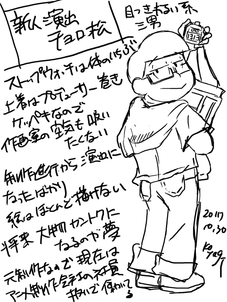 「アニメーター松」 アナザーストーリー