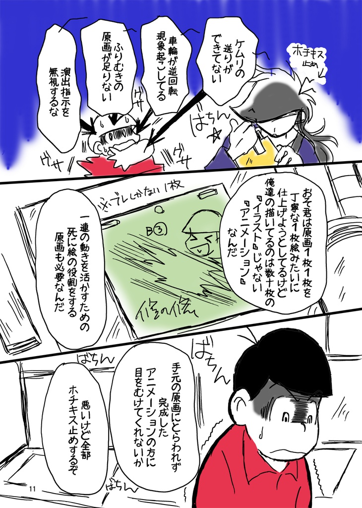 「アニメーター松」 アナザーストーリー