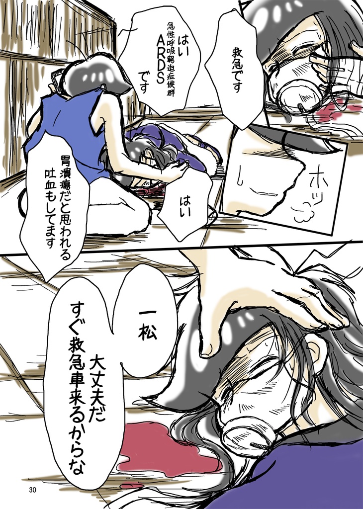 「アニメーター松」 アナザーストーリー