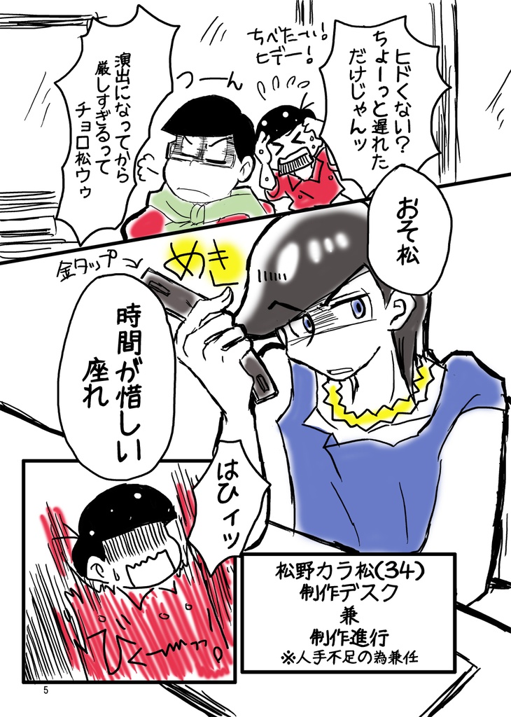 「アニメーター松」 アナザーストーリー