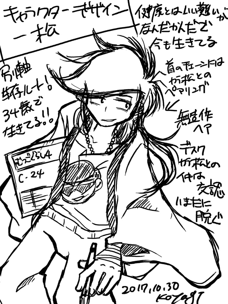 「アニメーター松」 アナザーストーリー