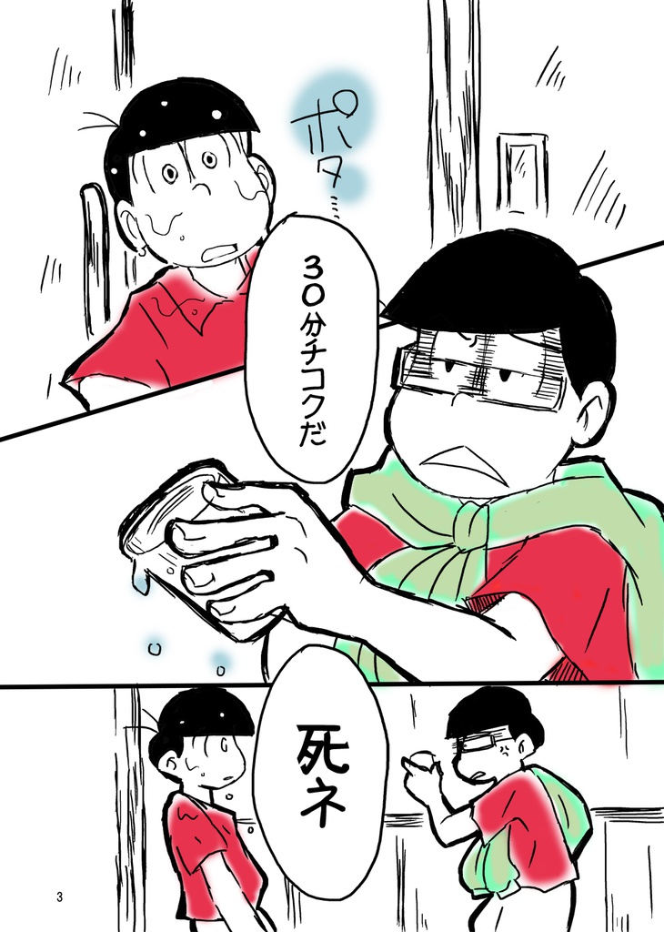 「アニメーター松」 アナザーストーリー