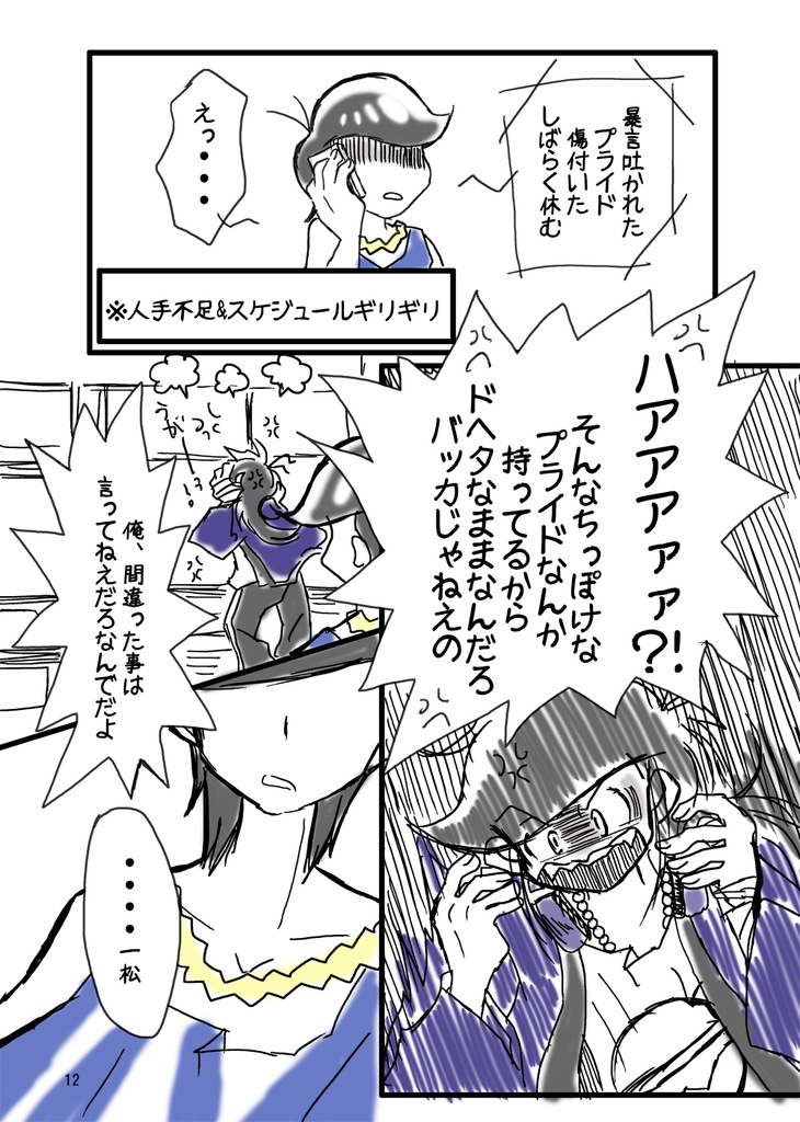 「アニメーター松」 アナザーストーリー