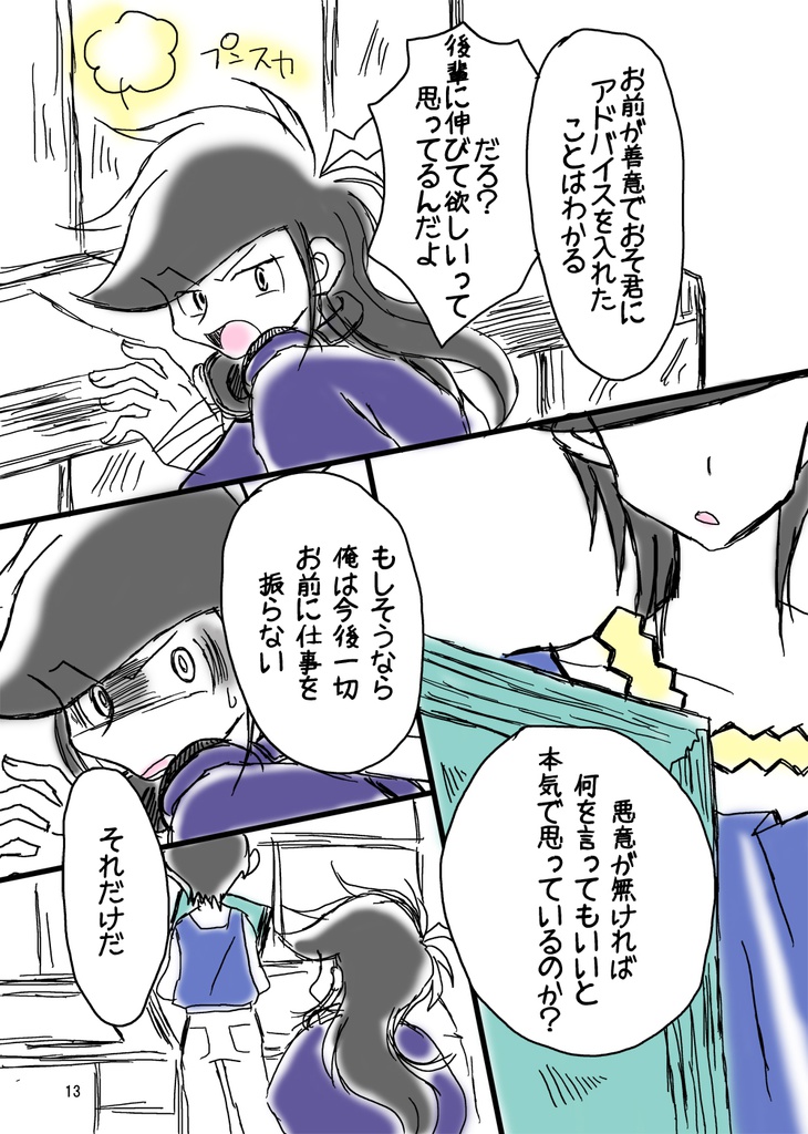 「アニメーター松」 アナザーストーリー