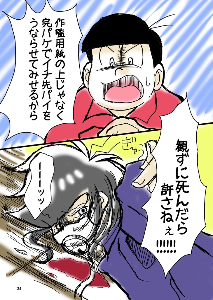 「アニメーター松」 アナザーストーリー