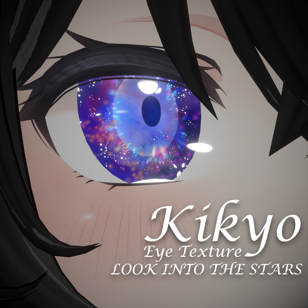 𝐅𝐫𝐞𝐞【Kikyo桔梗対応】Eye Texture-Look Into the Stars