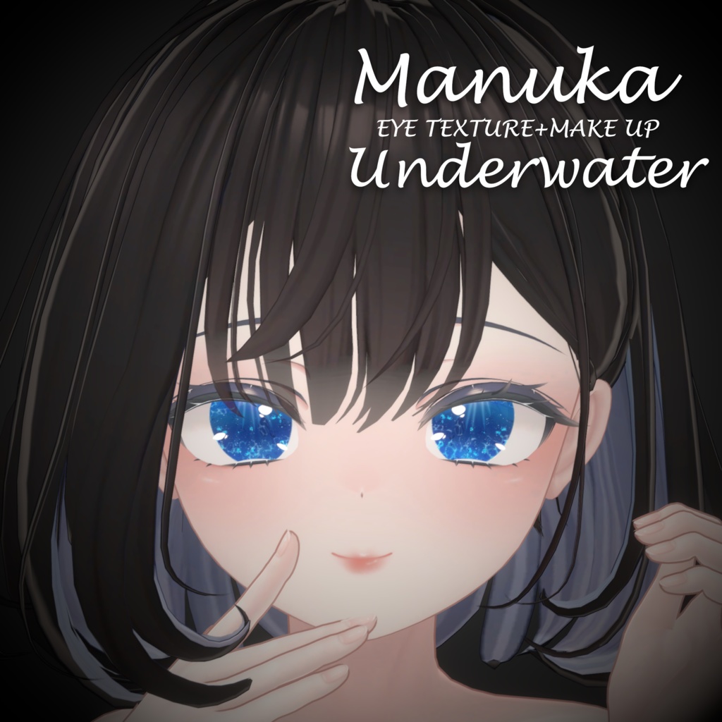 【Manukaマヌカ対応】Eye+Make up Texture-Underwater