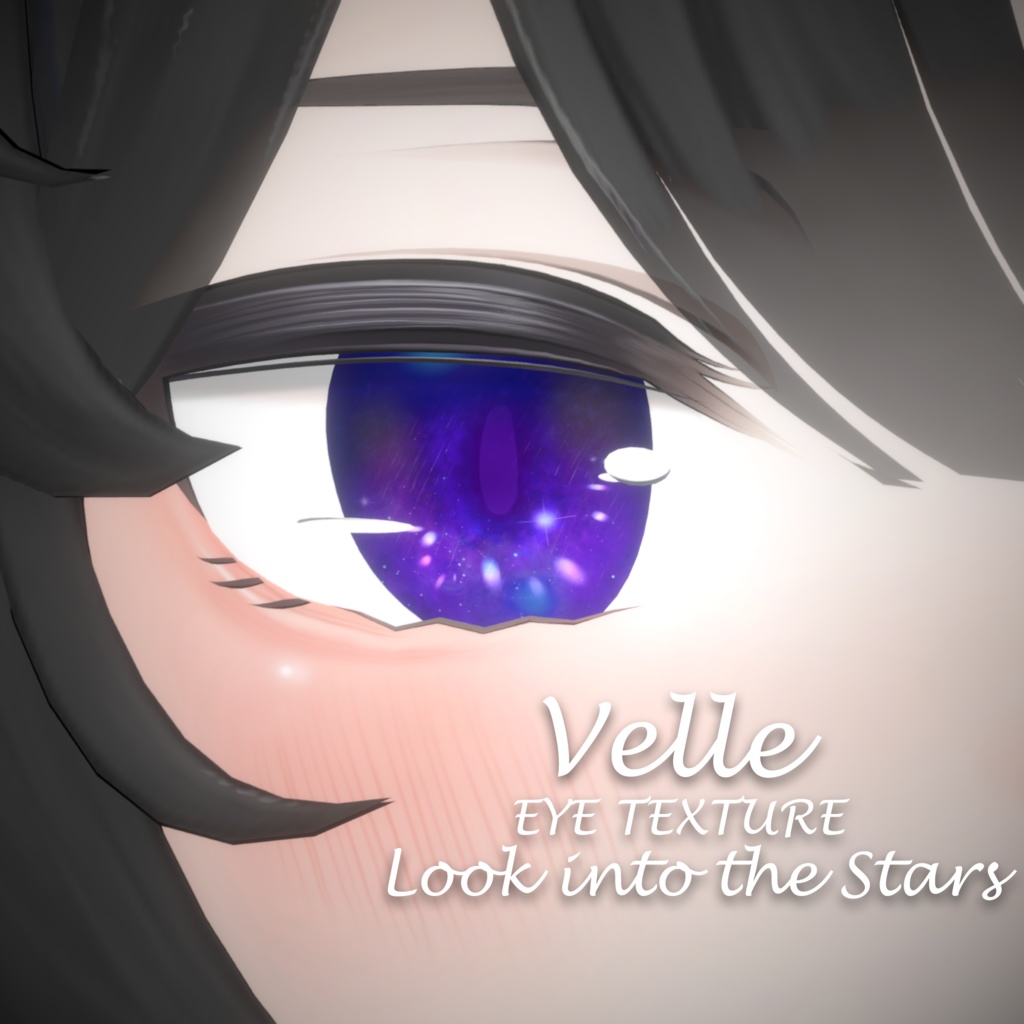 𝐅𝐫𝐞𝐞【ヴェール・Velle対応】Eye Texture-Look Into the Stars