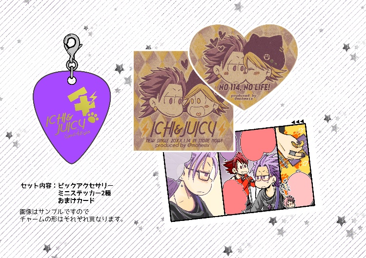 壱×JUICY ギターピック(紫)