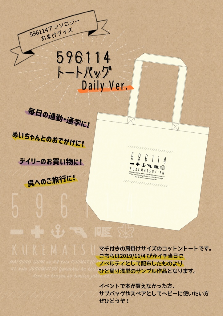 596114トートバッグ(デイリーver.)